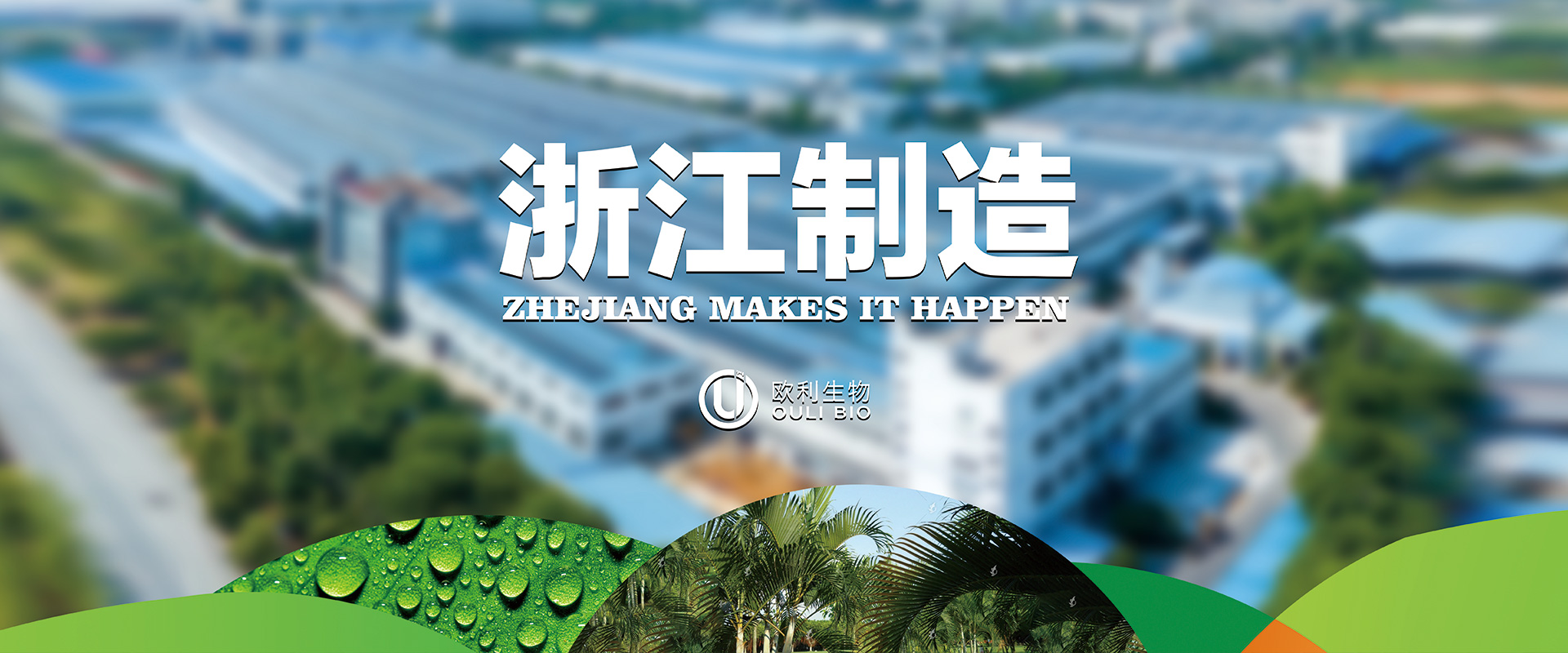 Huzhou Ouli Biotechnology Co., Ltd.